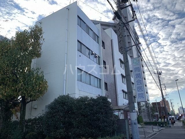 病院　同潤会医院（病院）まで916m