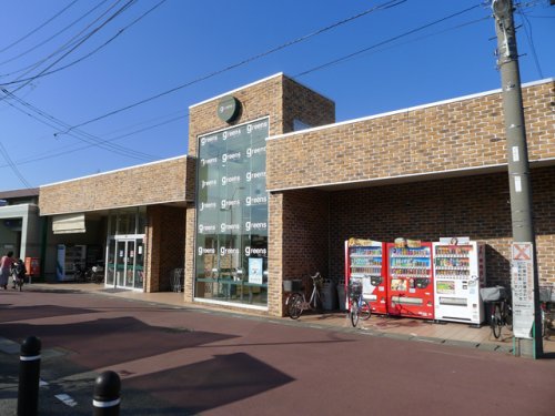 スーパー　グリーンズ（スーパー）まで345m