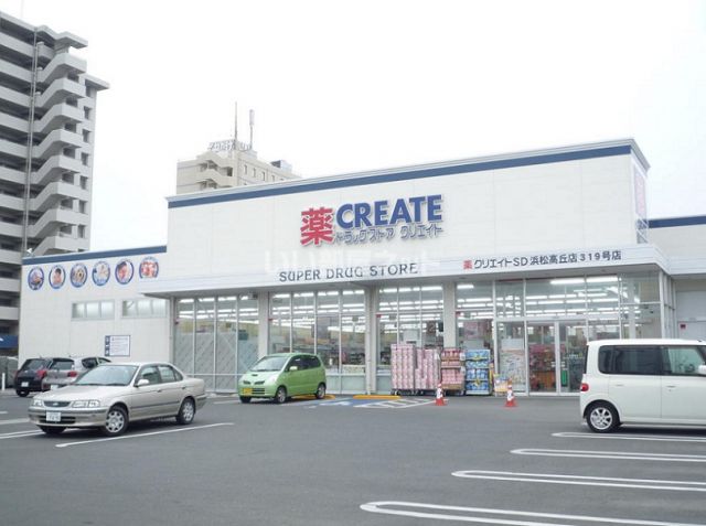 ドラックストア　クリエイトSD(エス・ディー) 浜松高丘店（ドラッグストア）まで850m