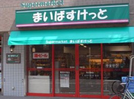 スーパー　まいばすけっと江東旧葛西橋店（スーパー）まで440m