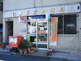 郵便局　江東東砂郵便局（郵便局）まで701m
