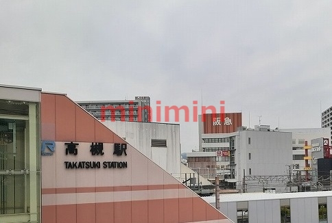 その他　JR高槻駅（その他）まで1300m