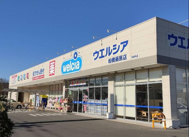 ドラックストア　ウェルシア船橋藤原店（ドラッグストア）まで959m