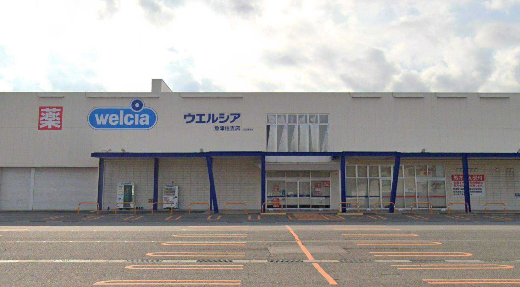 ドラックストア　ウエルシア魚津住吉店（ドラッグストア）まで1907m