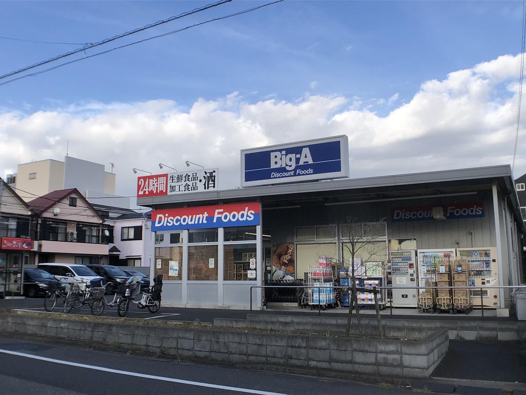 スーパー　ビック・エー葛飾東立石店（スーパー）まで240m