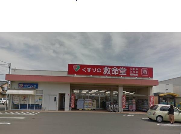 ドラックストア　くすりの救命堂本郷店（ドラッグストア）まで839m