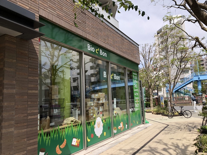 スーパー　ビオセボン中目黒店（スーパー）まで150m