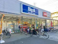 スーパー　BigA八広店（スーパー）まで666m