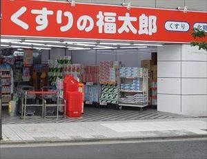 ドラックストア　くすりの福太郎八広駅前店（ドラッグストア）まで965m