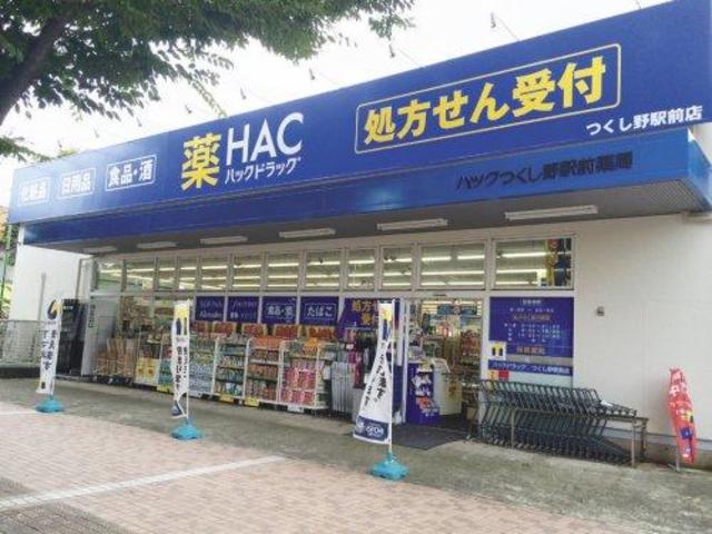 ドラックストア　ハックドラッグ藤沢遠藤店（ドラッグストア）まで381m