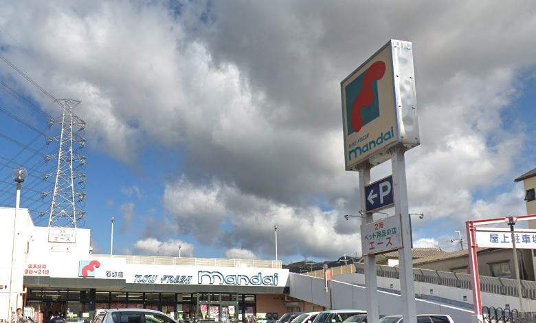 スーパー　万代石切店（スーパー）まで1279m