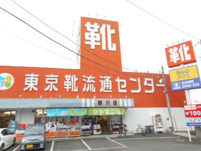 その他　東京靴流通センター 寒川店（その他）まで676m