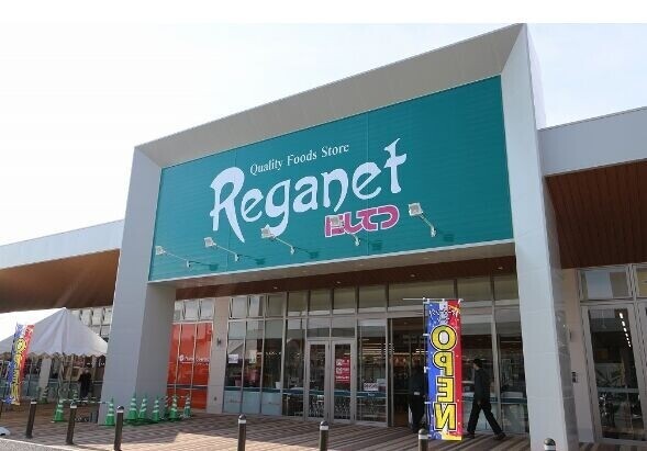 スーパー　レガネット福津（スーパー）まで746m