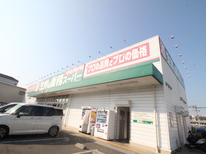 スーパー　業務スーパー（スーパー）まで750m