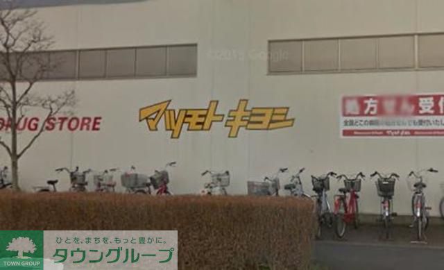 ドラックストア　マツモトキヨシ相模原麻溝店（ドラッグストア）まで1100m