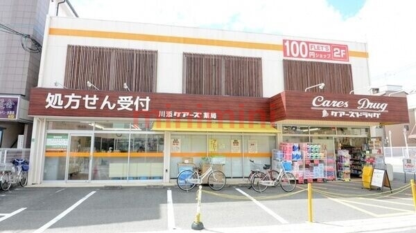 ドラックストア　ケアーズドラッグ川添店（ドラッグストア）まで818m