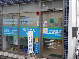 ドラックストア　沼袋薬局（ドラッグストア）まで328m