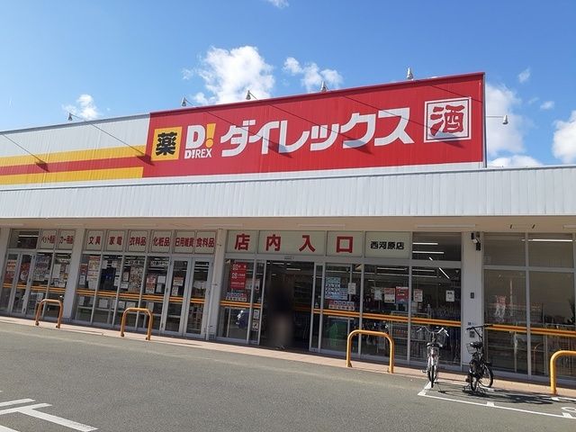ドラックストア　ダイレックス（ドラッグストア）まで879m