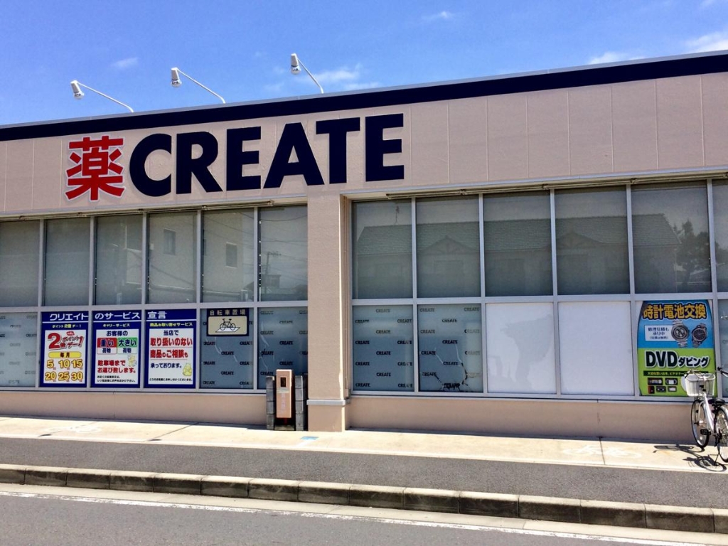 ドラックストア　クリエイトSD(エス・ディー) 茅ケ崎雄三通り店（ドラッグストア）まで370m