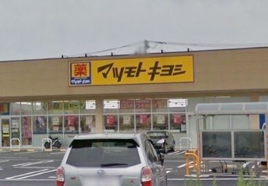 ドラックストア　マツモトキヨシピアシティ越谷大袋店（ドラッグストア）まで770m