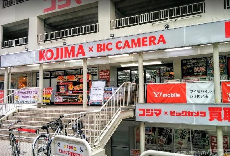 ショッピングセンター　コジマ×ビックカメラ高野店（ショッピングセンター）まで561m