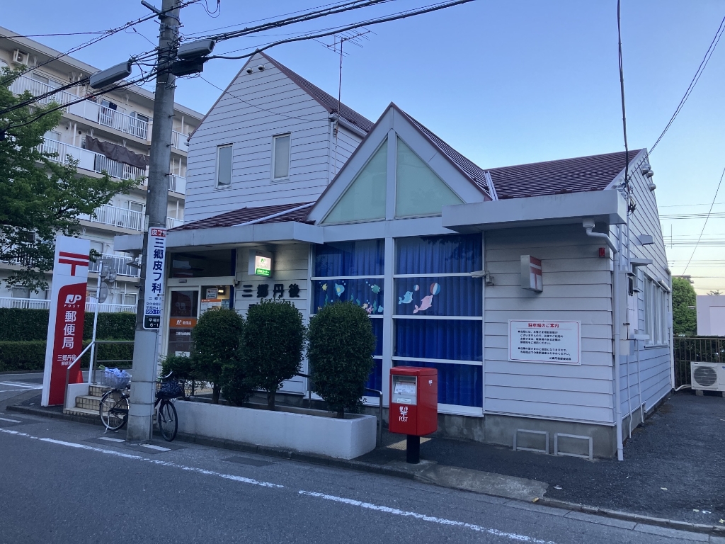 郵便局　三郷丹後郵便局（郵便局）まで243m