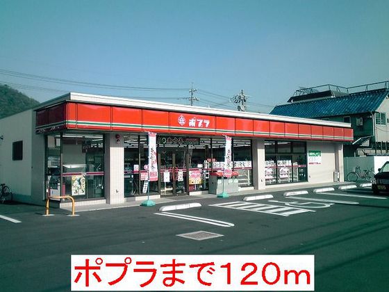 コンビニ　ポプラ岩国立石店（コンビニ）まで202m