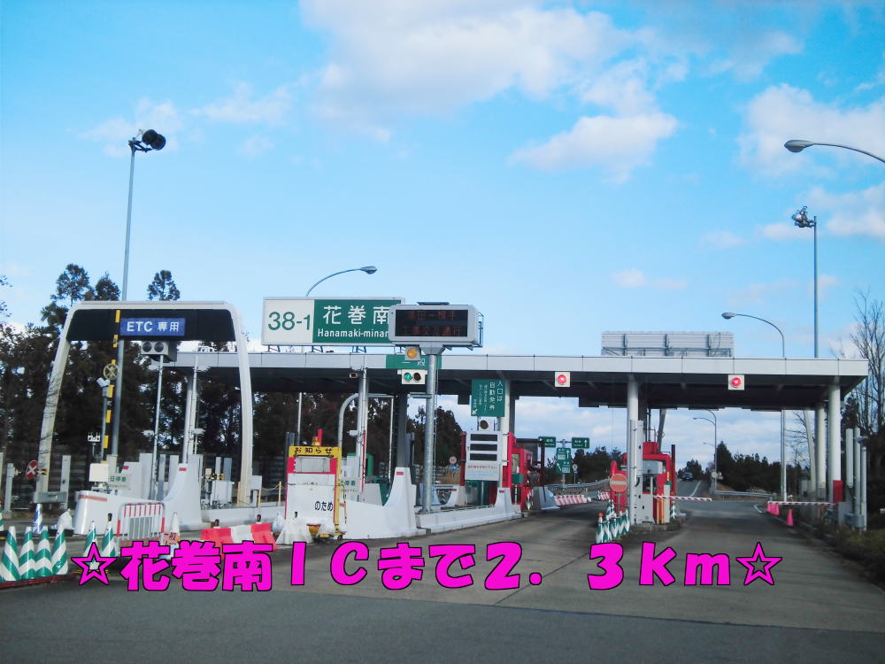 その他　花巻南ＩＣ（その他）まで2300m