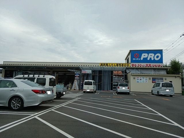 ホームセンター　コーナンプロ（ホームセンター）まで180m