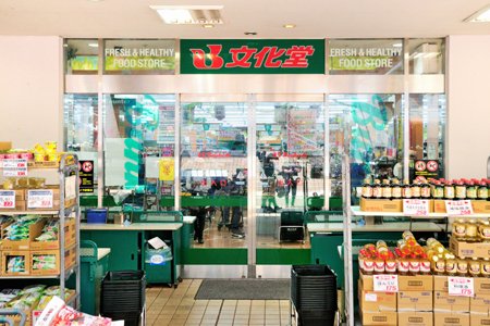 スーパー　文化堂月島店（スーパー）まで96m