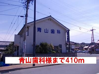 病院　青山歯科様（病院）まで410m