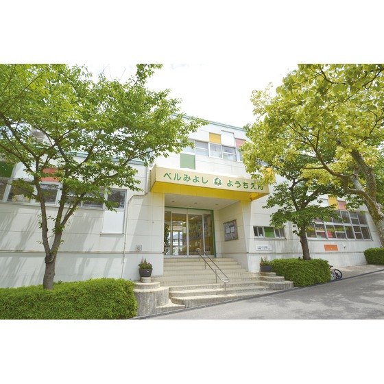 幼稚園・保育園　ベル三好幼稚園（幼稚園・保育園）まで600m