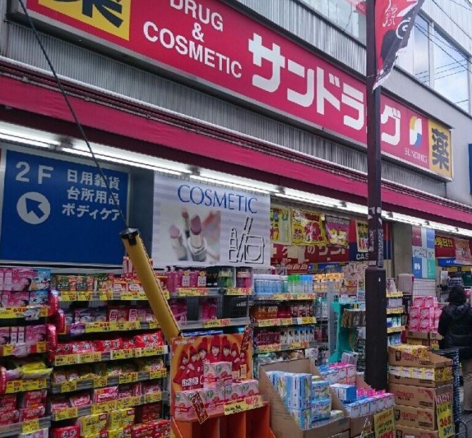 ドラックストア　サンドラッグ 下北沢店（ドラッグストア）まで841m