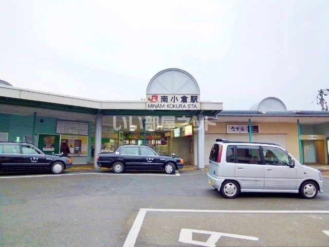 その他　南小倉駅（その他）まで615m