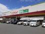 スーパー　鮮Do!エブリイ府中店（スーパー）まで1101m