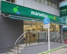 スーパー　マルエツプチ神田神保町二丁目店（スーパー）まで280m