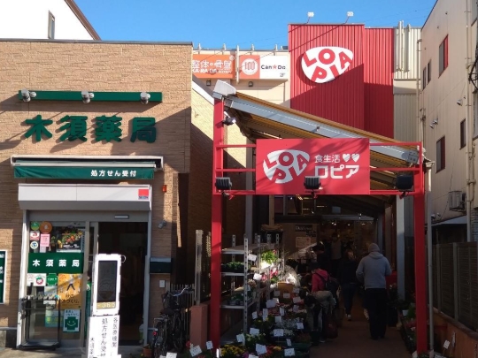 スーパー　ロピア希望が丘店（スーパー）まで303m