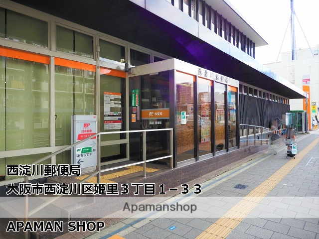 郵便局　西淀川郵便局郵便集荷（郵便局）まで134m