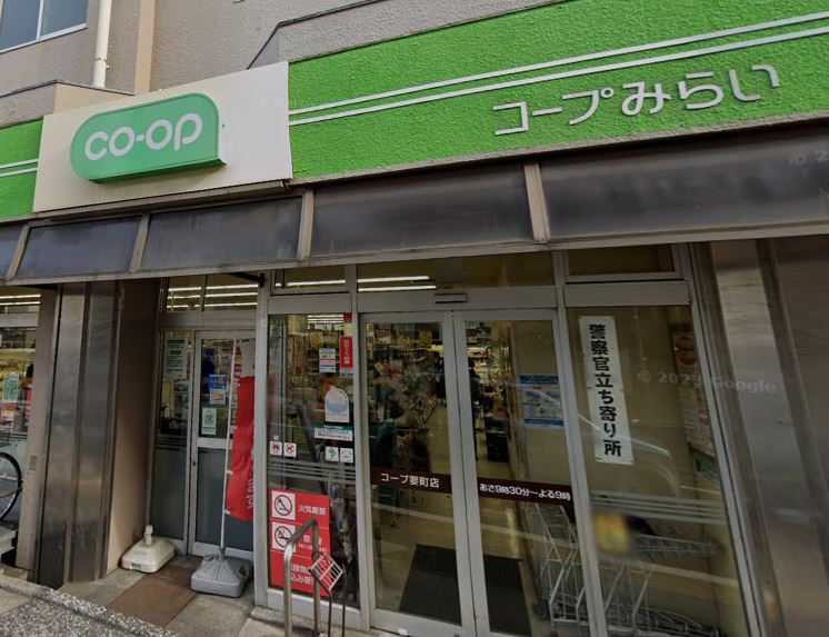 スーパー　コープみらい 要町店（スーパー）まで500m