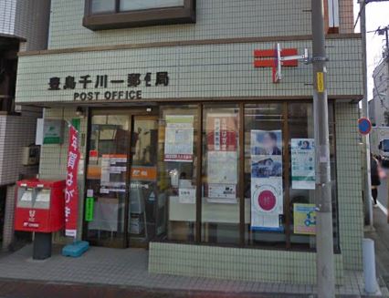 郵便局　豊島千川一郵便局（郵便局）まで105m