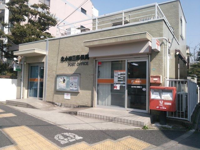 郵便局　北小岩三郵便局（郵便局）まで484m