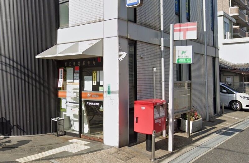 郵便局　西宮鳴尾郵便局（郵便局）まで254m