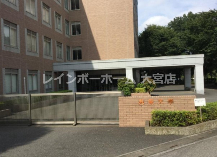 大学・短大　共栄大学（大学・短大）まで2306m