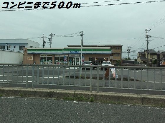 コンビニ　ファミリーマート（コンビニ）まで500m