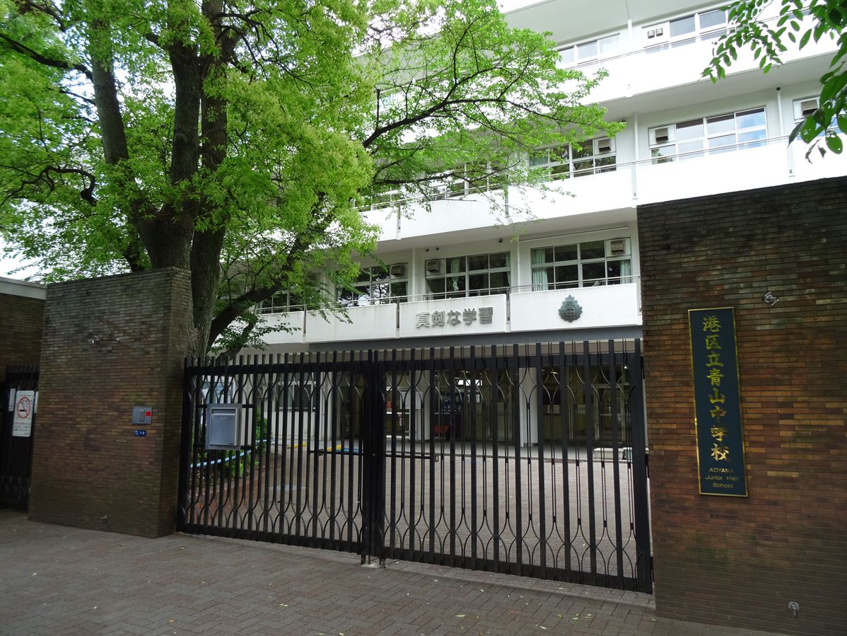 中学校　青山中学校（中学校）まで1172m