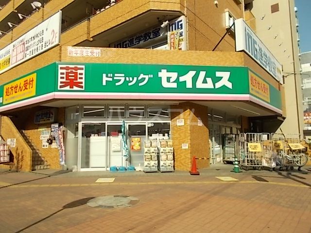 ドラックストア　ドラッグセイムス 昭島駅前店（ドラッグストア）まで330m