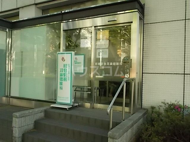 病院　昭島駅前耳鼻咽喉科（病院）まで503m