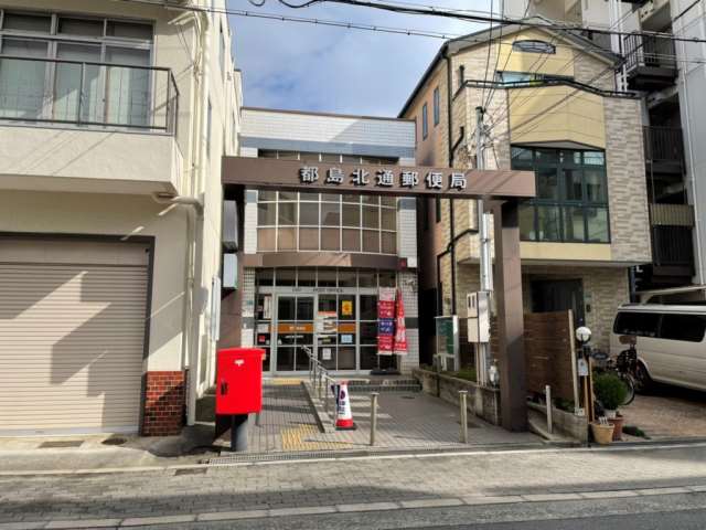 郵便局　都島北通郵便局（郵便局）まで245m