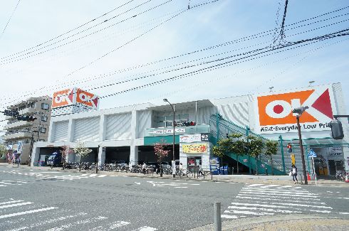 スーパー　OK(オーケー) 伊勢原店（スーパー）まで540m