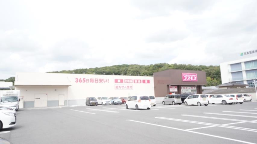 ドラックストア　（株）コスモス薬品／ディスカウントドラッグコスモス下の町店（ドラッグストア）まで620m